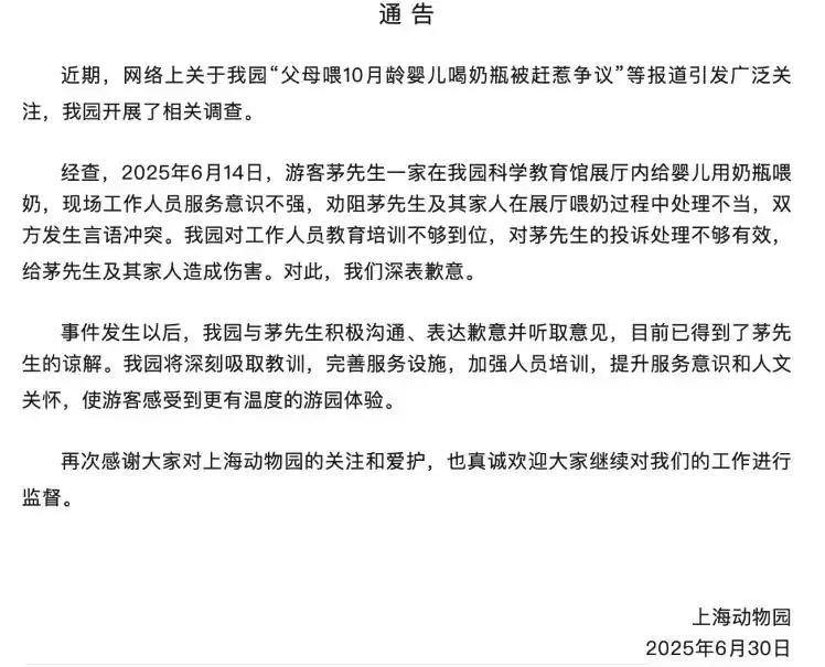 上海动物园发布通告致歉，但核心问题依然没说清