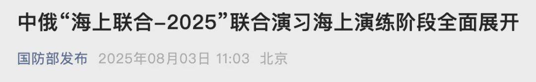 国防部：中俄全面展开