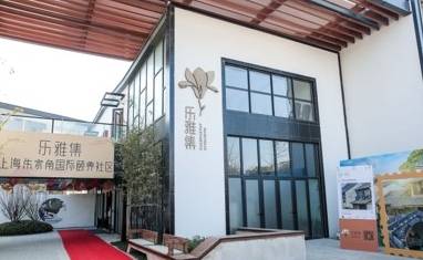上海乐雅集国际颐养社区怎么样-2025最新地址、价格查询
