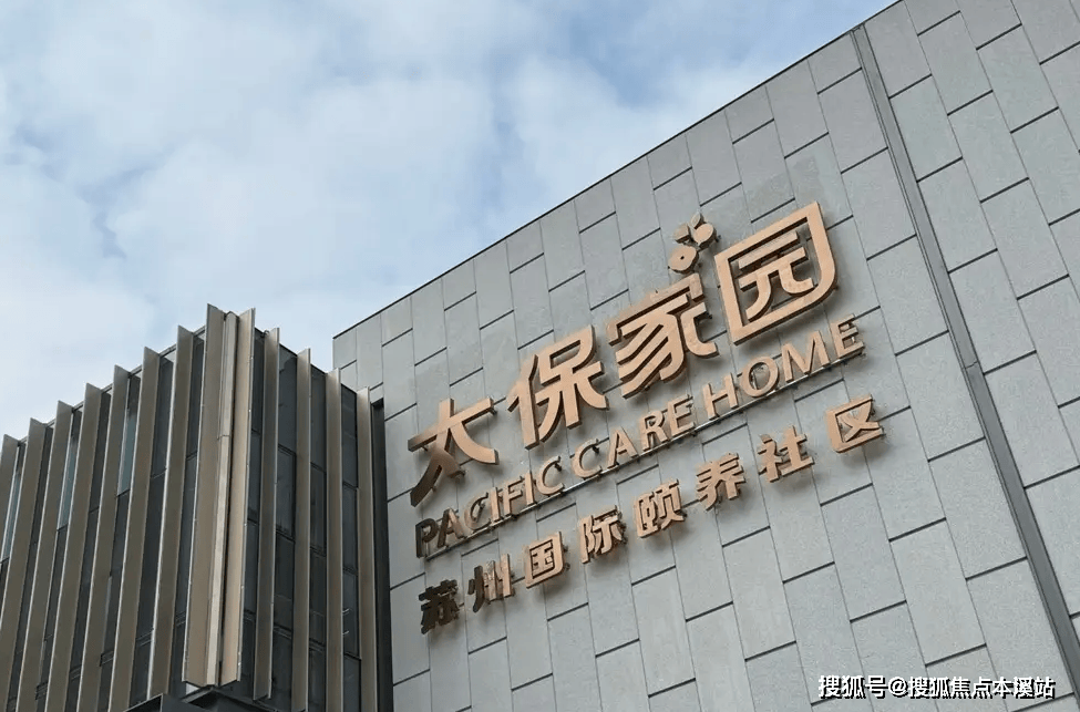 太保家园·苏州国际颐养社区最新收费价格查询、入住条件介绍、参观电话
