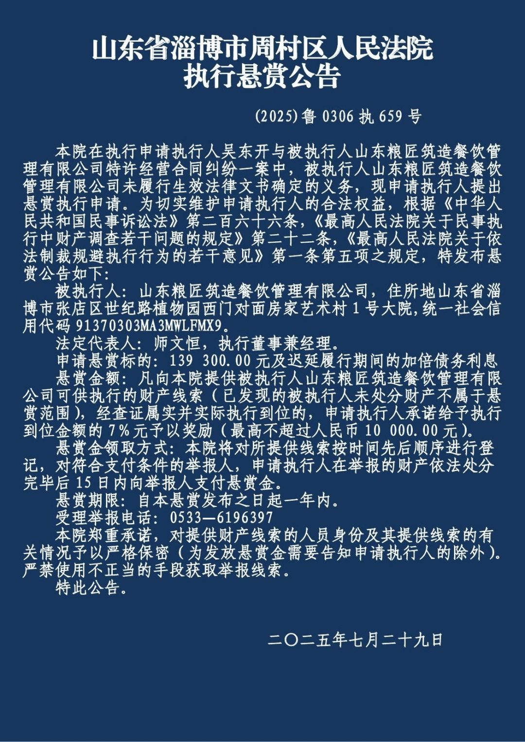 淄博三地公开悬赏