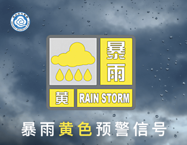河南三地发布暴雨红色预警，多地发布停课通知