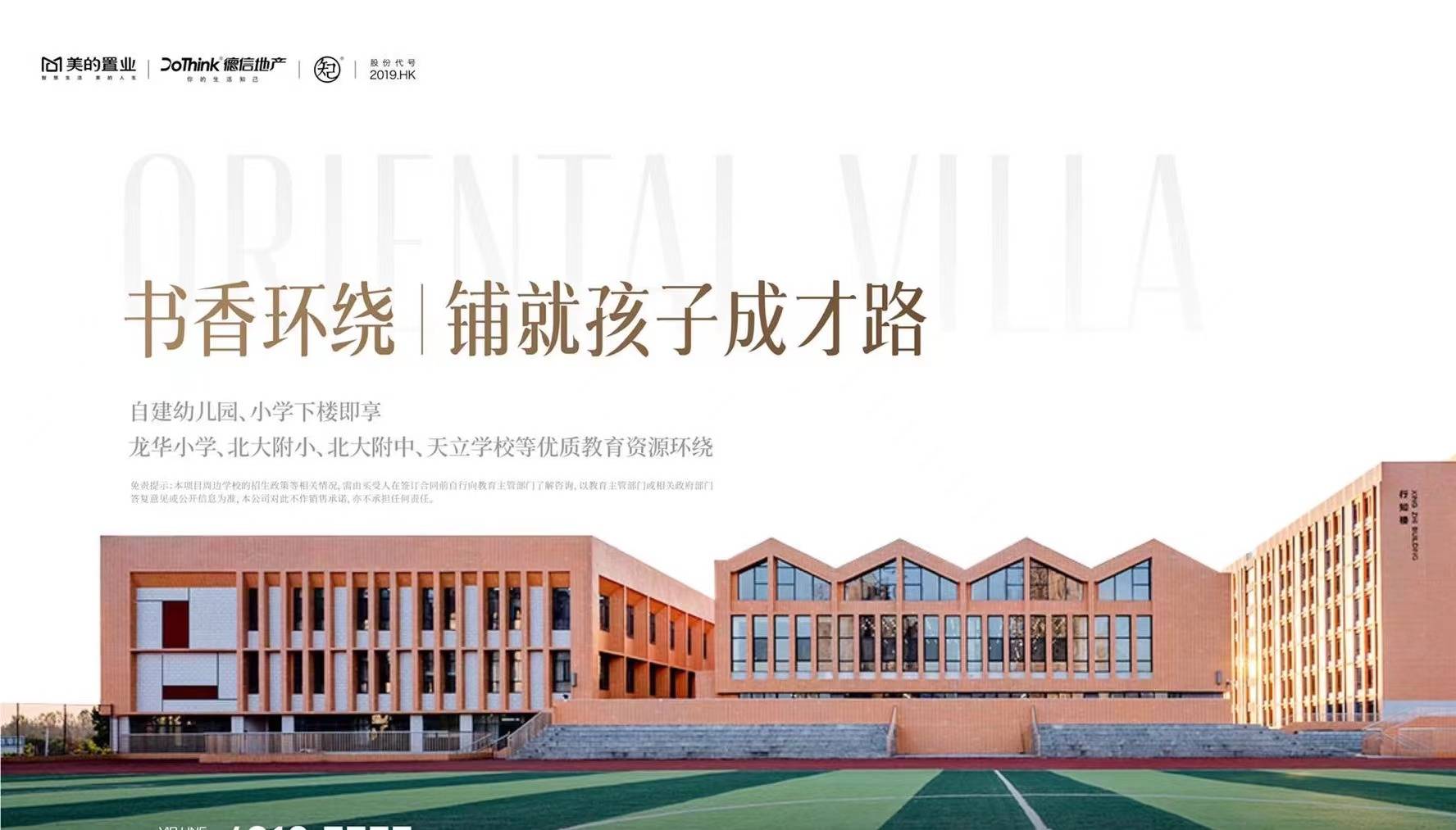 成都「美的东樾玖院」购房热线丨实时价格走势丨独家钜惠礼遇丨区域发展潜力详析及竞品楼盘全方位评测