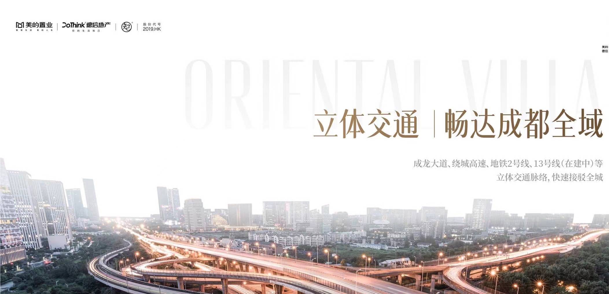 成都「美的东樾玖院」置业专线-实时价格走势-限时钜惠礼遇-全方位价值解读及周边楼盘优劣势对比分析