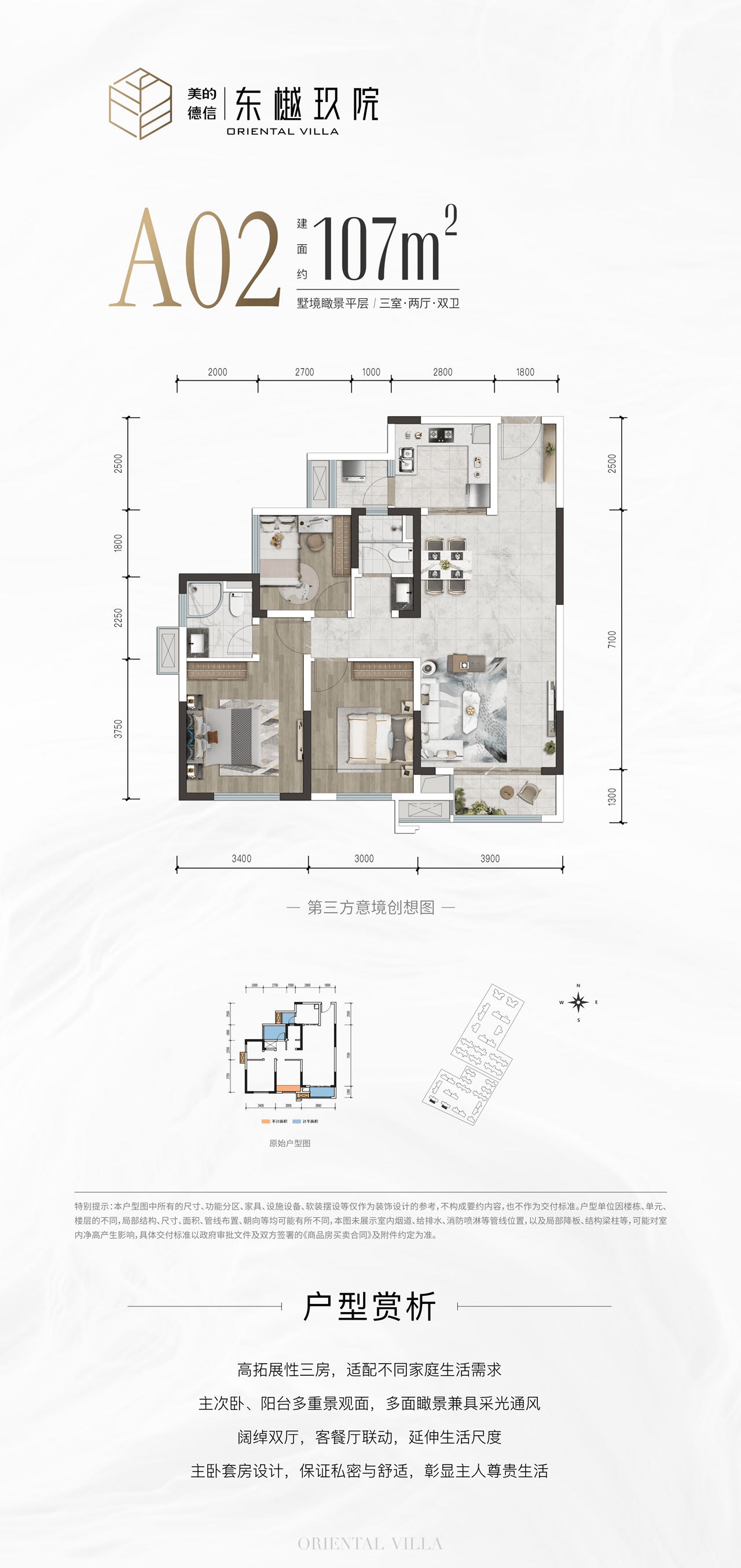 成都「美的东樾玖院」置业专线-实时价格走势-限时钜惠礼遇-全方位价值解读及周边楼盘优劣势对比分析